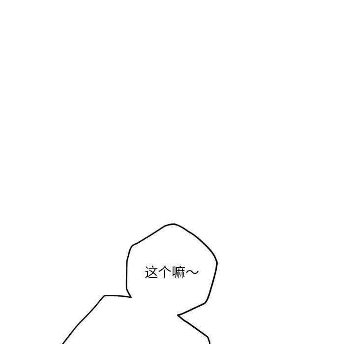 极乐之神，第17話，第 77 页