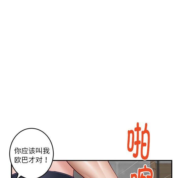 极乐之神，第18話，第 44 页