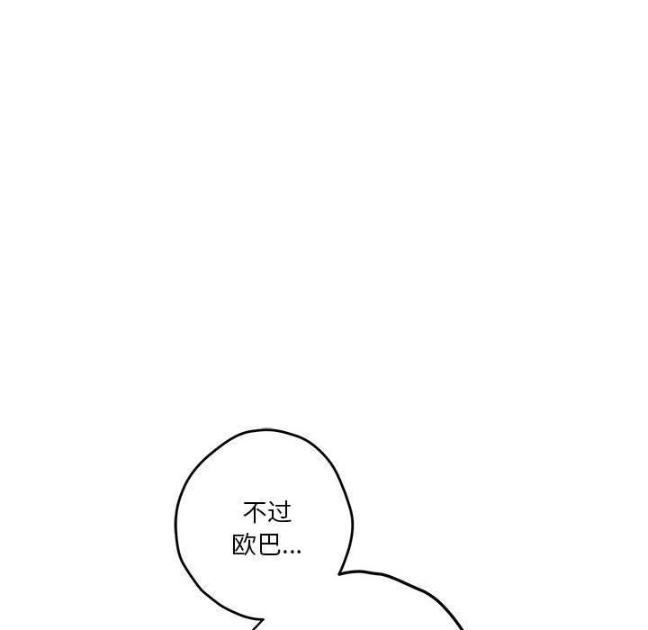 极乐之神，第18話，第 192 页