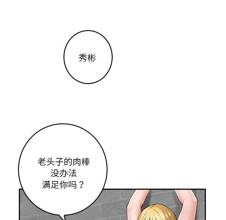 极乐之神，第18話，第 77 页