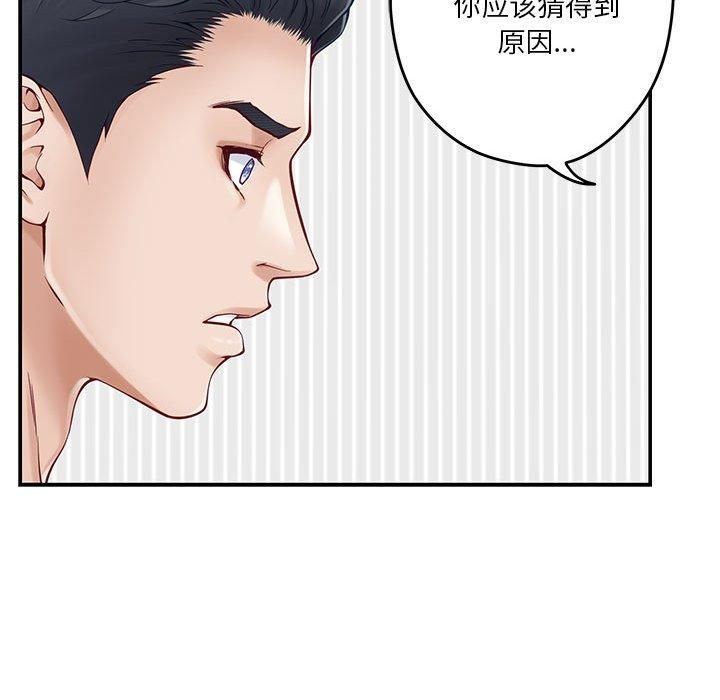 极乐之神，第19話，第 122 页