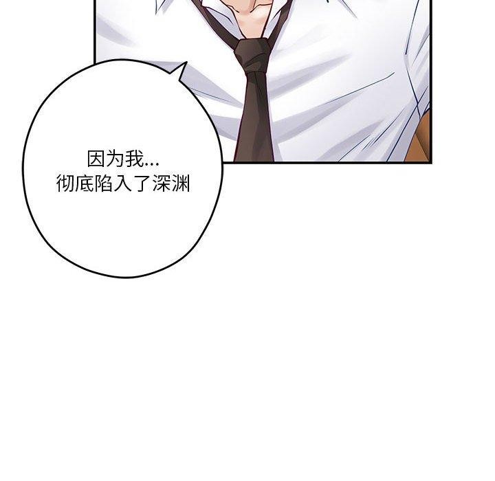 极乐之神，第20話，第 123 页