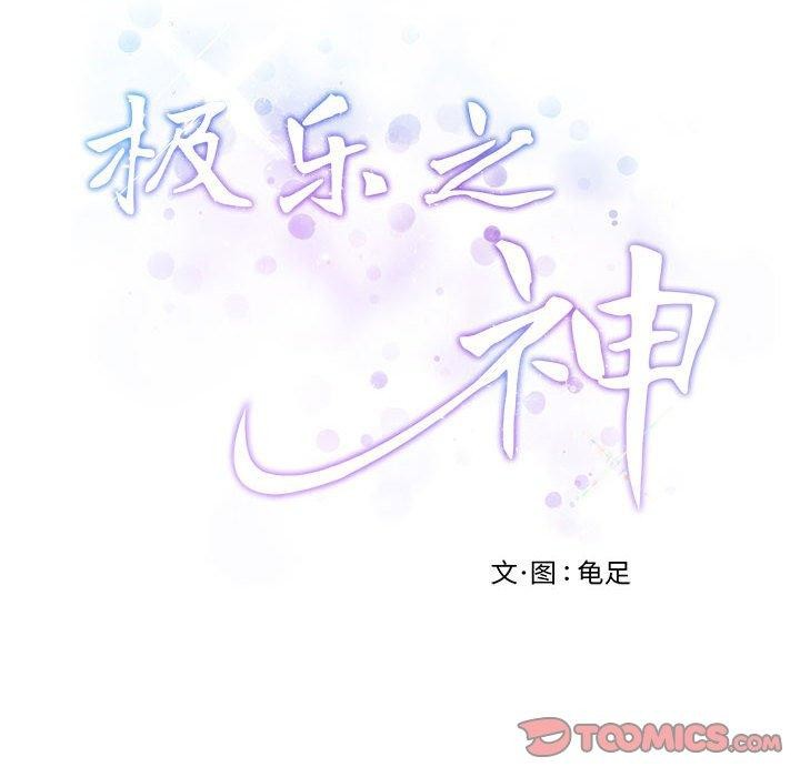 极乐之神，第20話，第 40 页