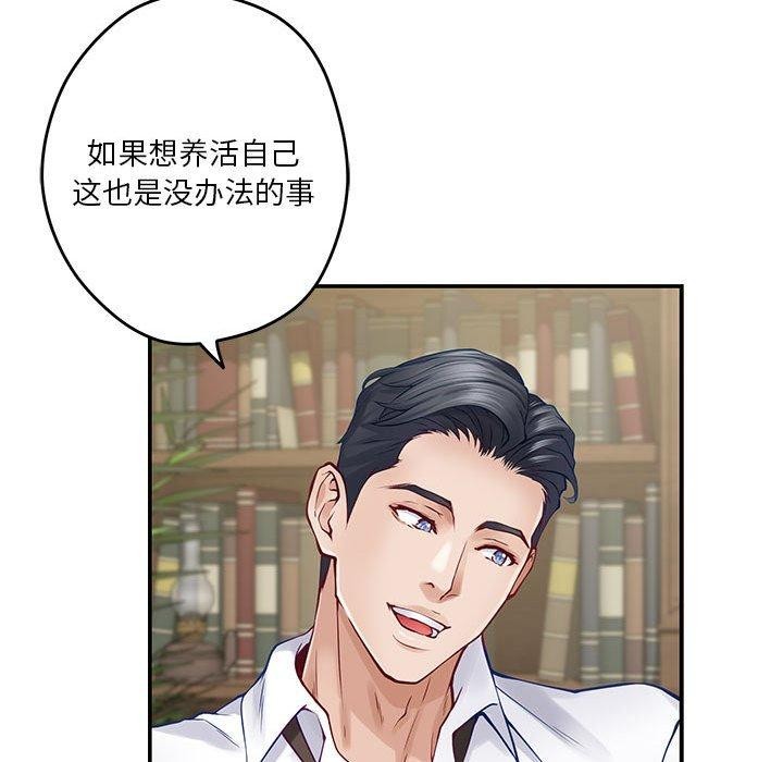 极乐之神，第20話，第 122 页