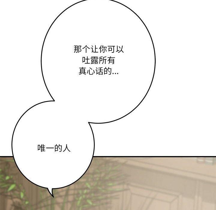 极乐之神，第20話，第 158 页