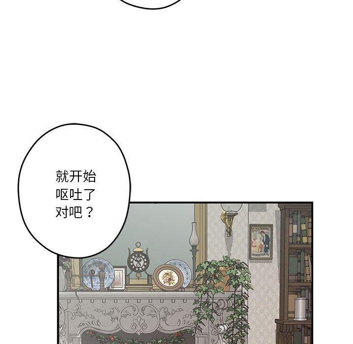 极乐之神，第20話，第 8 页