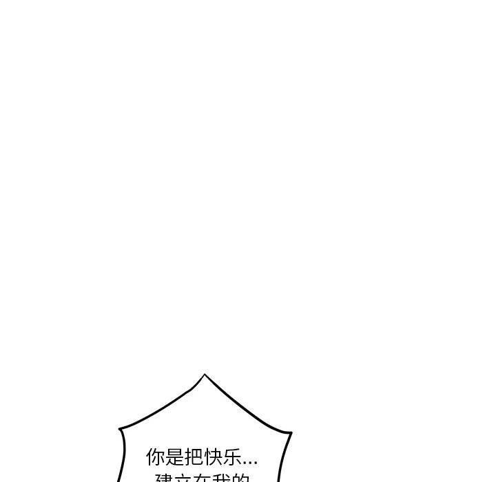 极乐之神，第20話，第 132 页