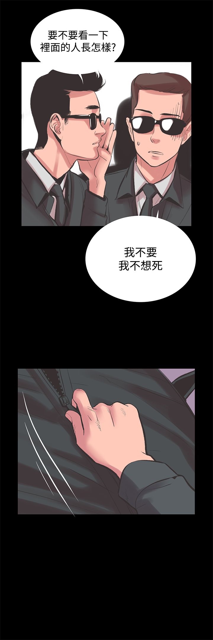 機密檔案SecretFolder，第22章，第 21 页