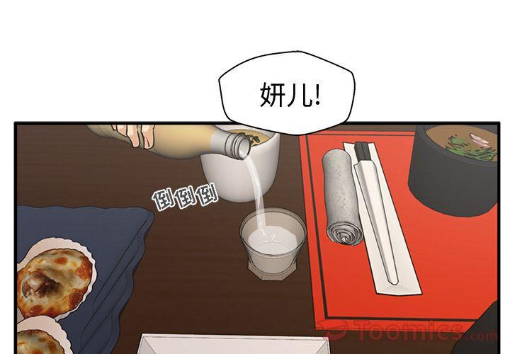 35岁姜武烈，第48话，第 3 页