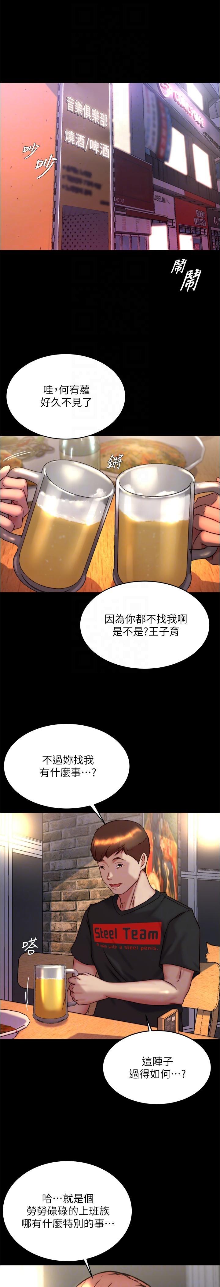 小褲褲筆記，第153話-我要當爸爸了嗎…?，第 22 页