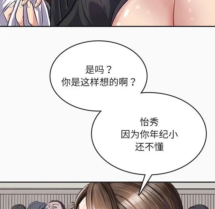 母女，第1話，第 21 页