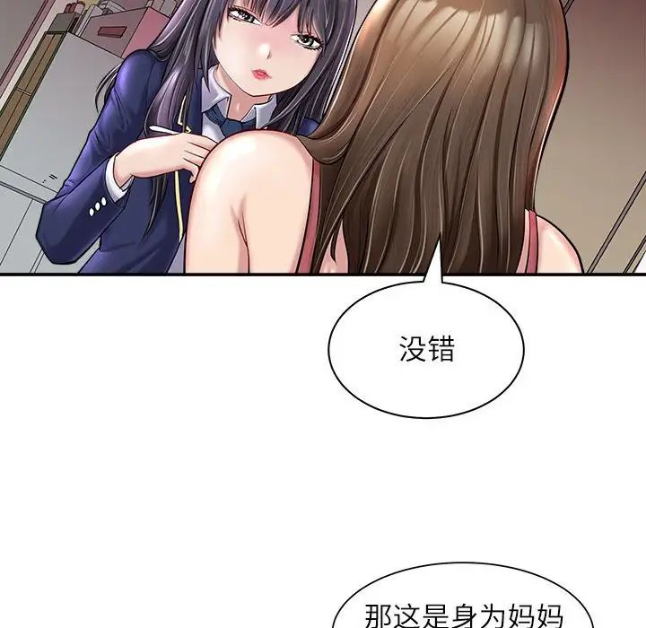 母女，第1話，第 77 页