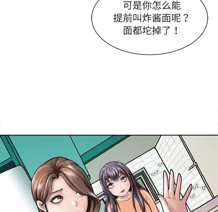 母女，第2話，第 96 页