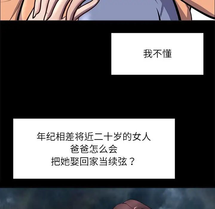 母女，第2話，第 125 页
