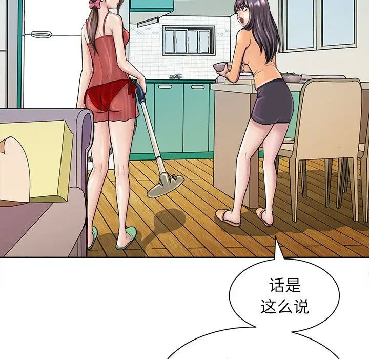 母女，第2話，第 95 页
