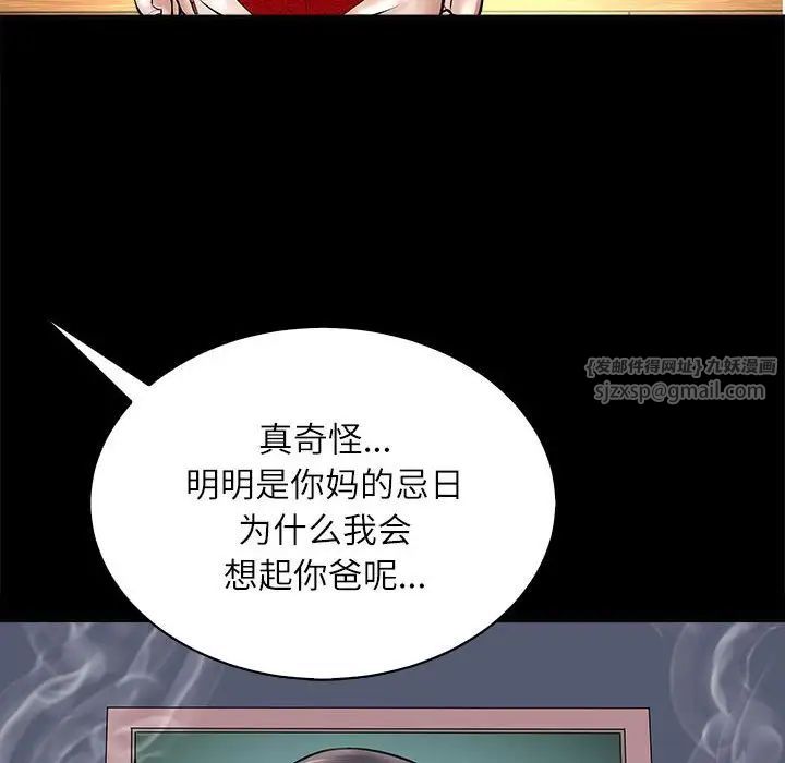 母女，第3話，第 44 页