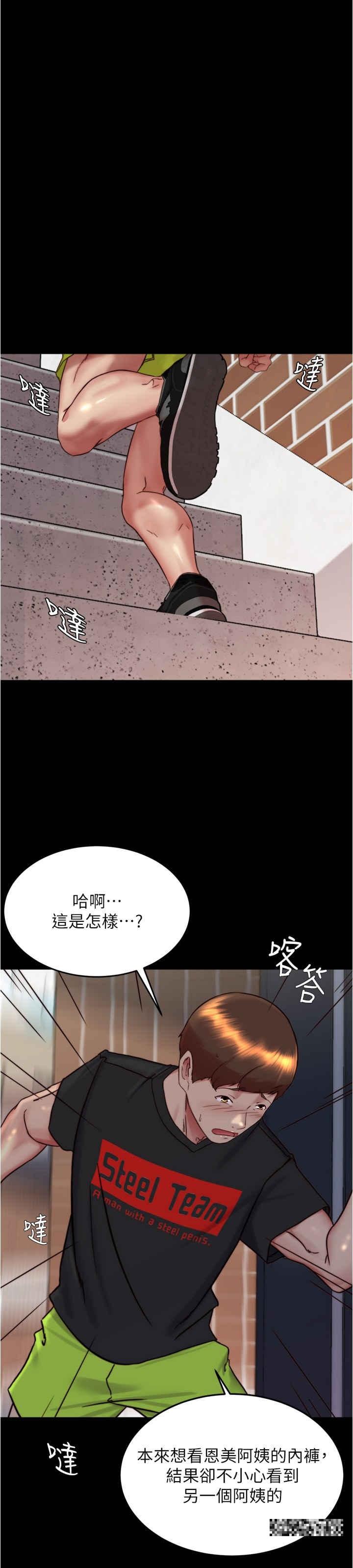 小褲褲筆記，第157話-阿姨~把手拿開讓我看看，第 5 页