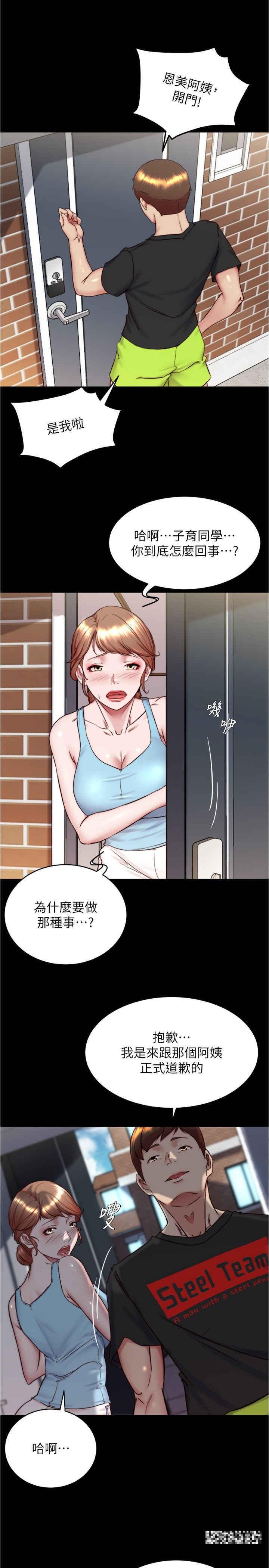 小褲褲筆記，第157話-阿姨~把手拿開讓我看看，第 8 页