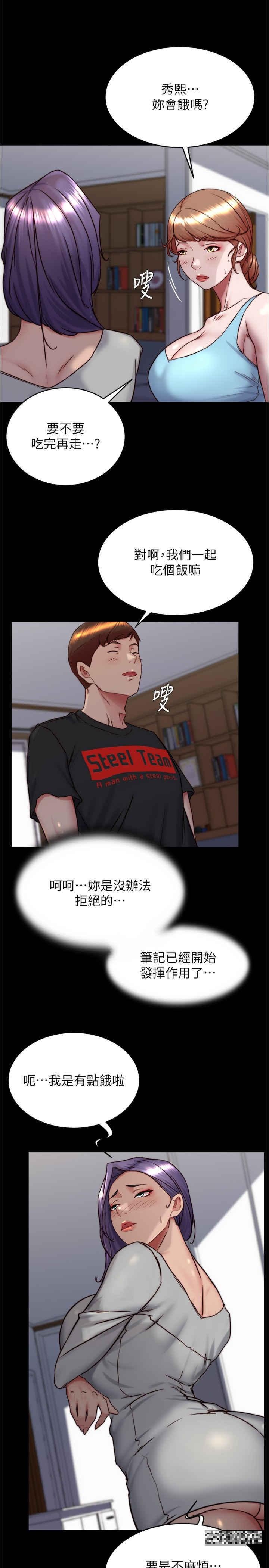 小褲褲筆記，第157話-阿姨~把手拿開讓我看看，第 12 页