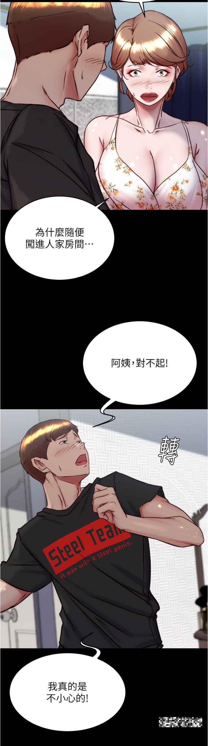 小褲褲筆記，第157話-阿姨~把手拿開讓我看看，第 3 页