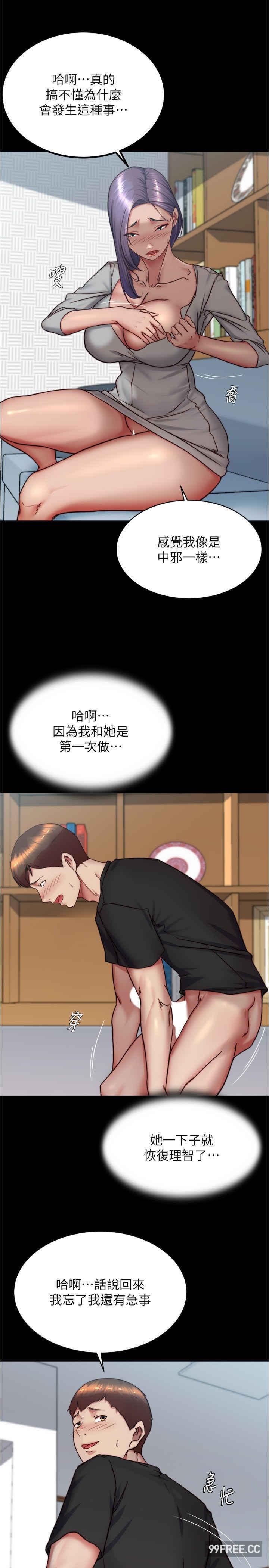 小褲褲筆記，第159話-米蘭性福之旅出發囉!，第 17 页
