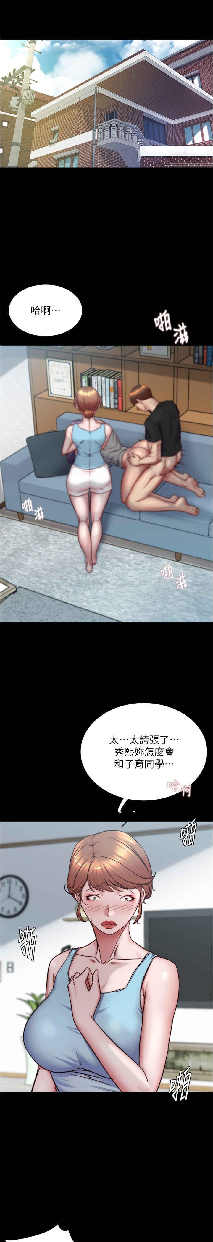 小褲褲筆記，第159話-米蘭性福之旅出發囉!，第 3 页