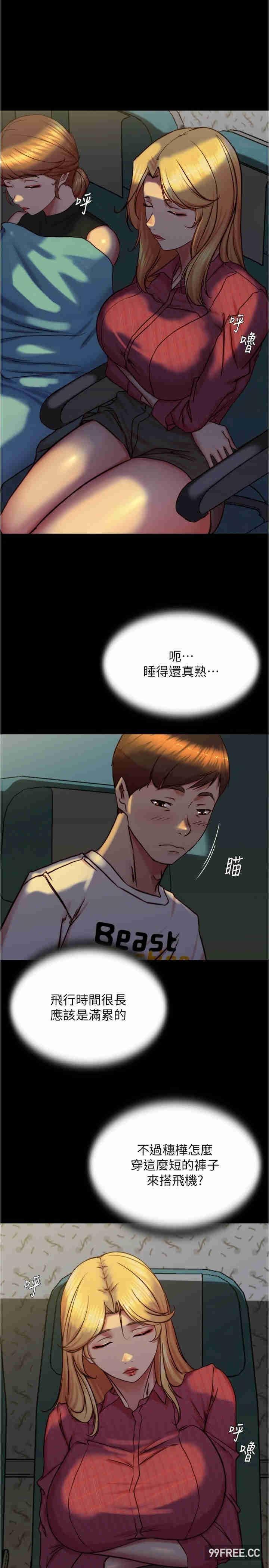 小褲褲筆記，第161話-在飛機上二連發，第 21 页