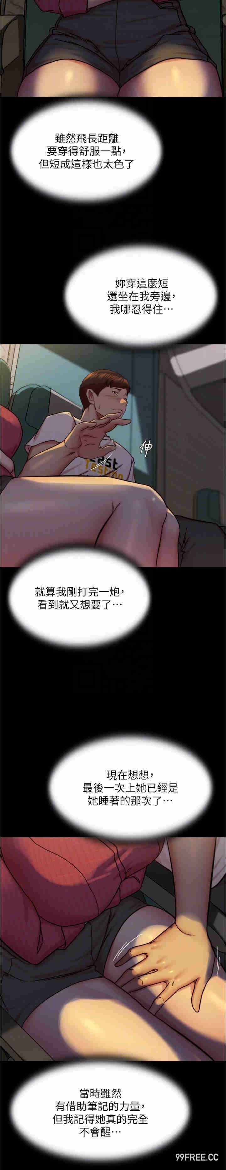 小褲褲筆記，第161話-在飛機上二連發，第 22 页