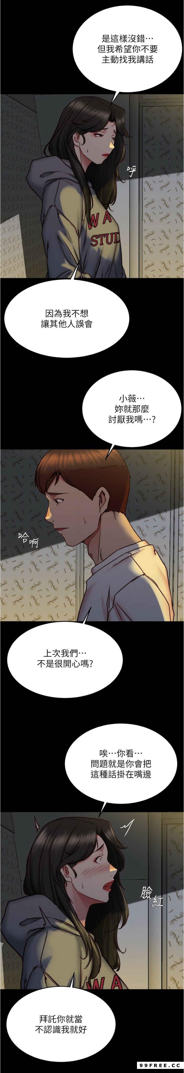 小褲褲筆記，第162話-一進來就脫衣服是怎樣…，第 12 页