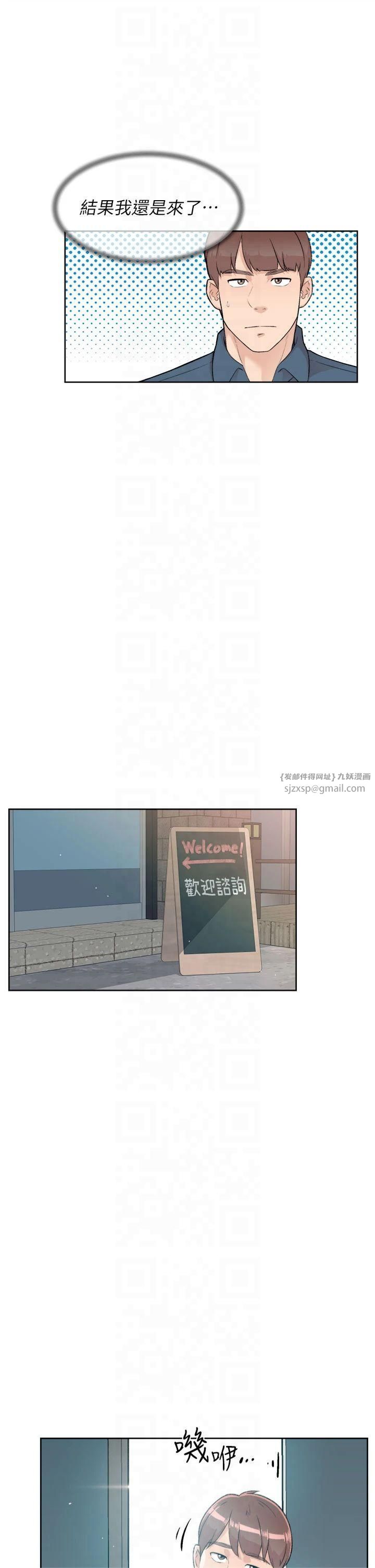 深層潔淨達人，第1話-和初戀情人一起上班，第 34 页