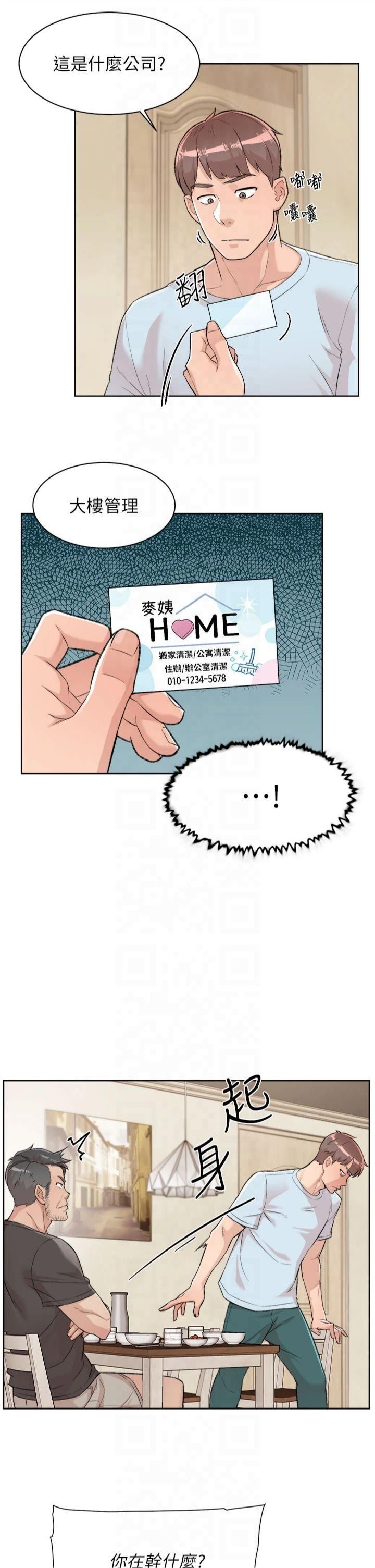 深層潔淨達人，第1話-和初戀情人一起上班，第 28 页