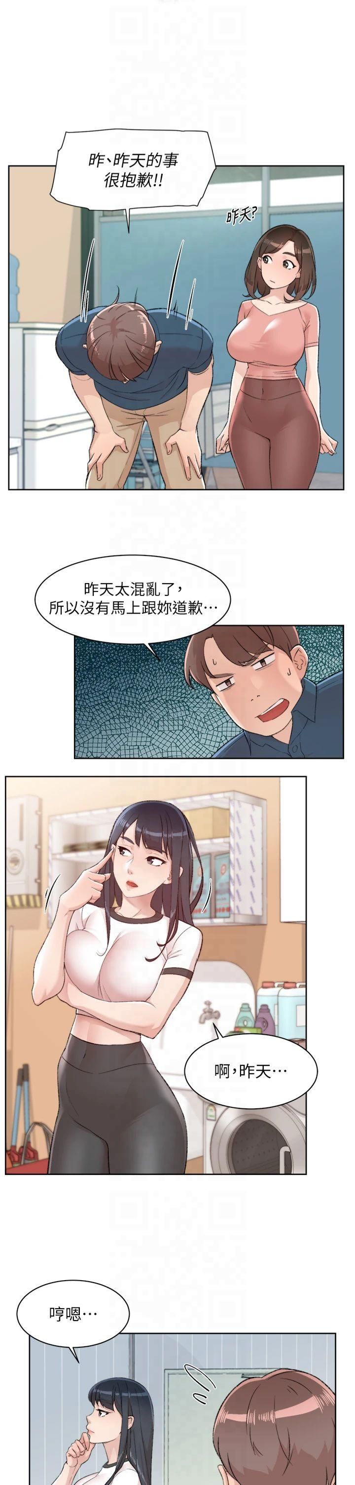 深層潔淨達人，第2話-以牙還牙，以胸還胸，第 11 页