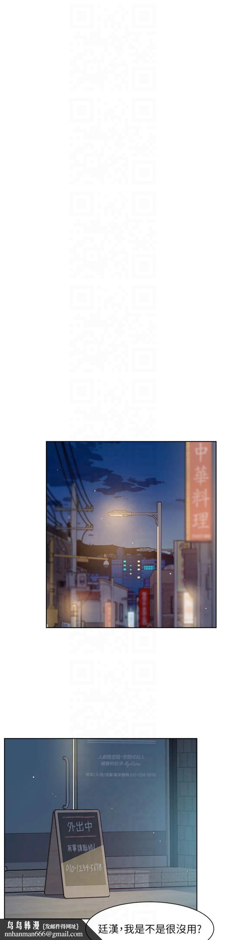 深層潔淨達人，第3話-阿姨幫你含好不好?，第 21 页