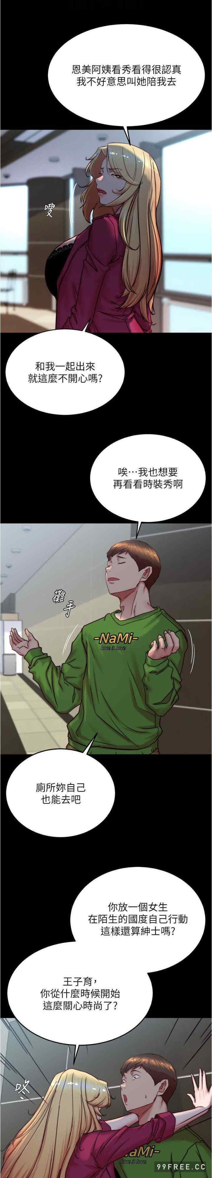 小褲褲筆記，第166話-可以插進去嗎?，第 21 页
