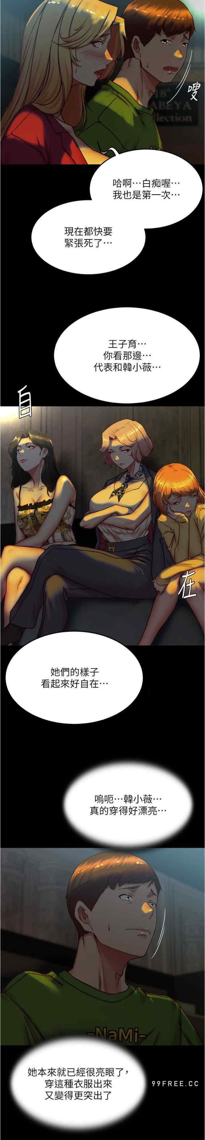 小褲褲筆記，第166話-可以插進去嗎?，第 15 页