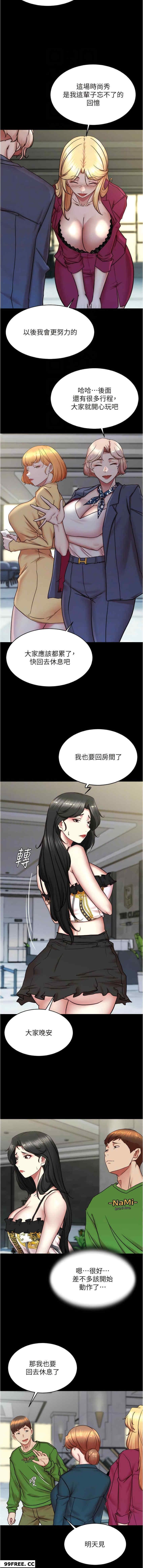 小褲褲筆記，第167話-精心謀劃的三人行，第 5 页