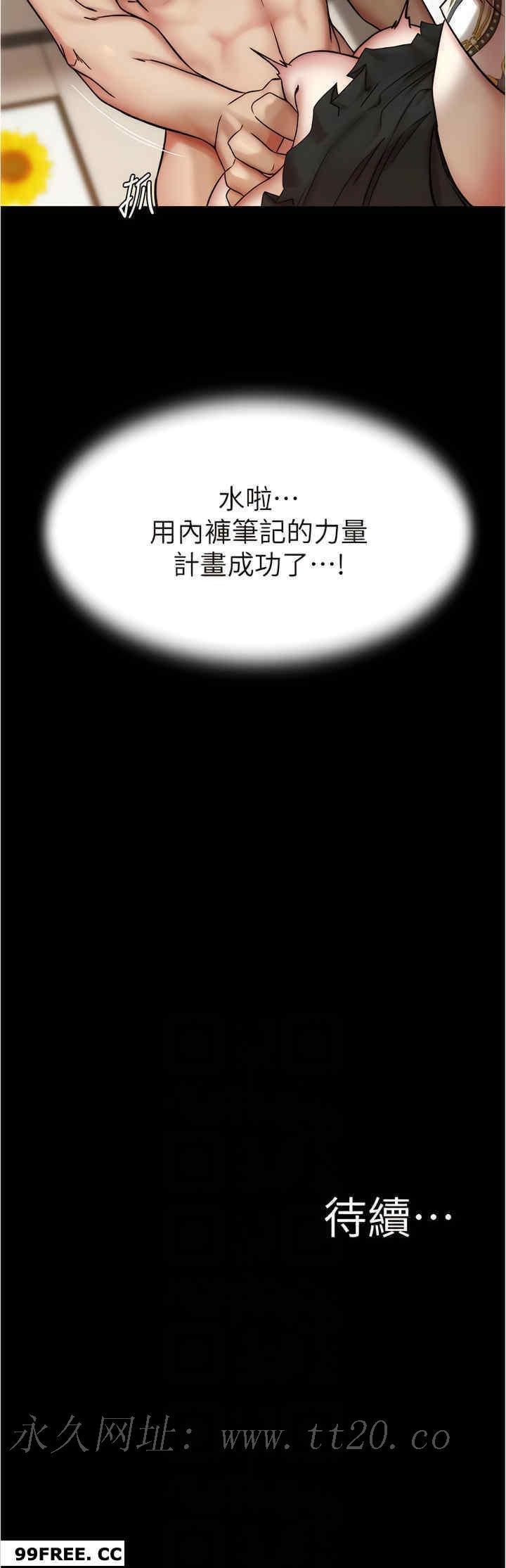 小褲褲筆記，第167話-精心謀劃的三人行，第 11 页