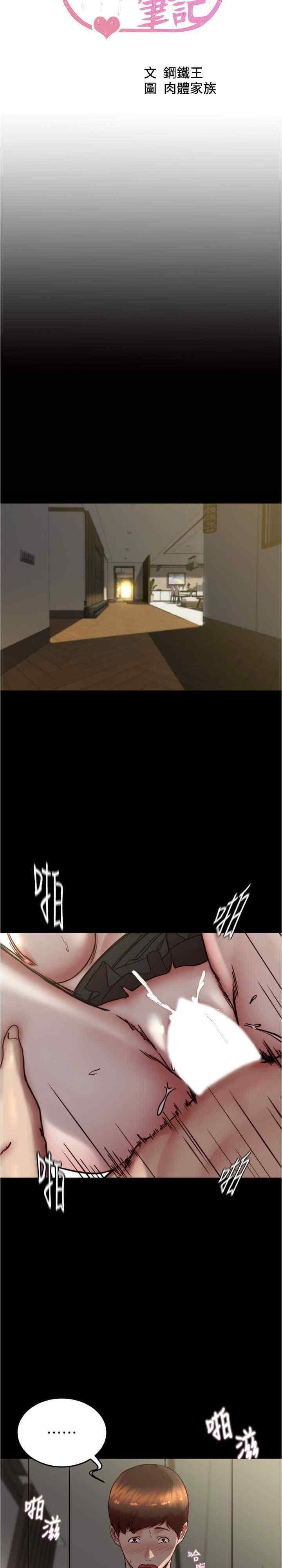 小褲褲筆記，第170話-內褲筆記的新能力?!，第 3 页