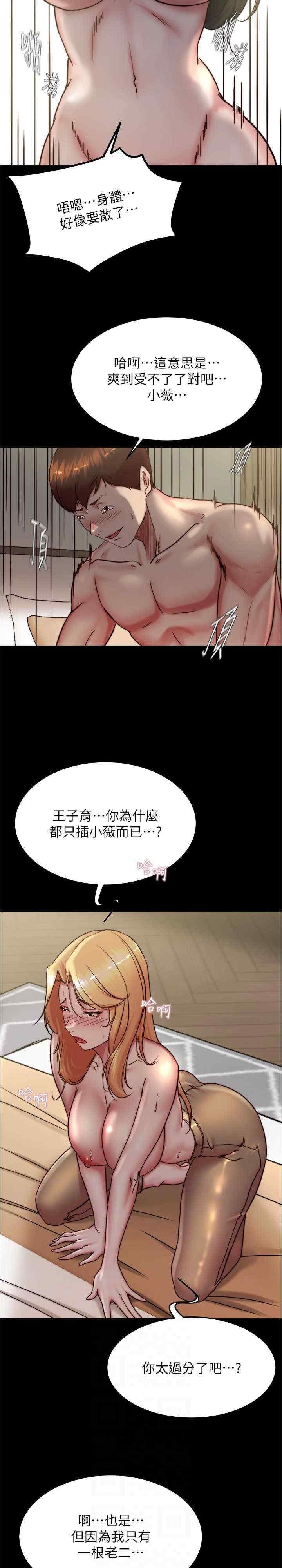 小褲褲筆記，第171話-我也想要你來上我!，第 5 页