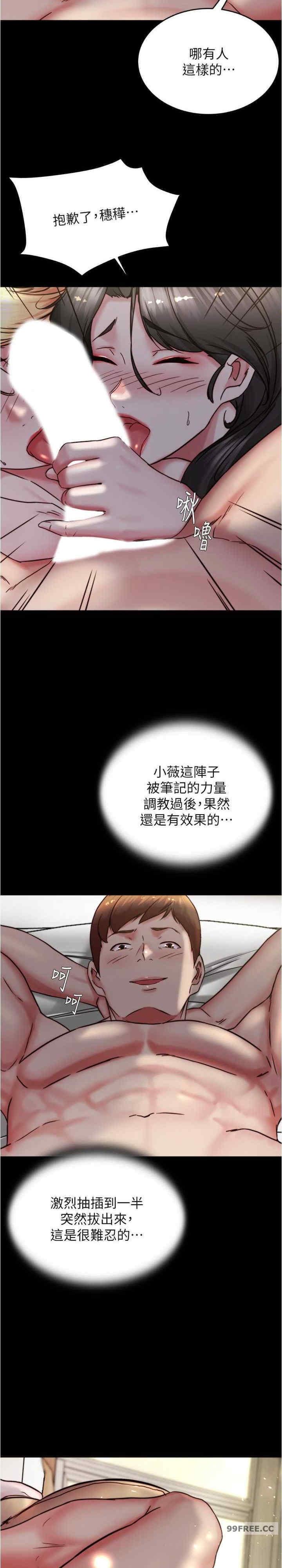 小褲褲筆記，第171話-我也想要你來上我!，第 11 页