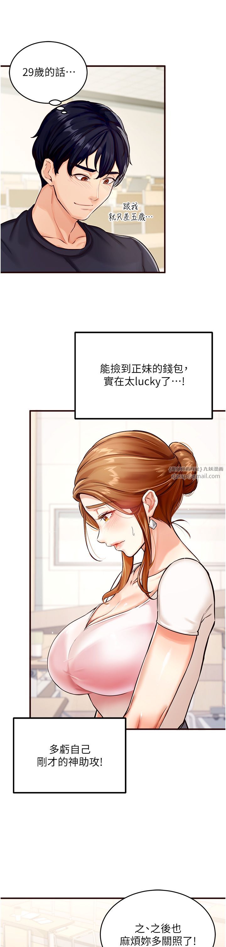 熟女自助餐，第1話-撿到大正妹的錢包瞭…?!，第 44 页