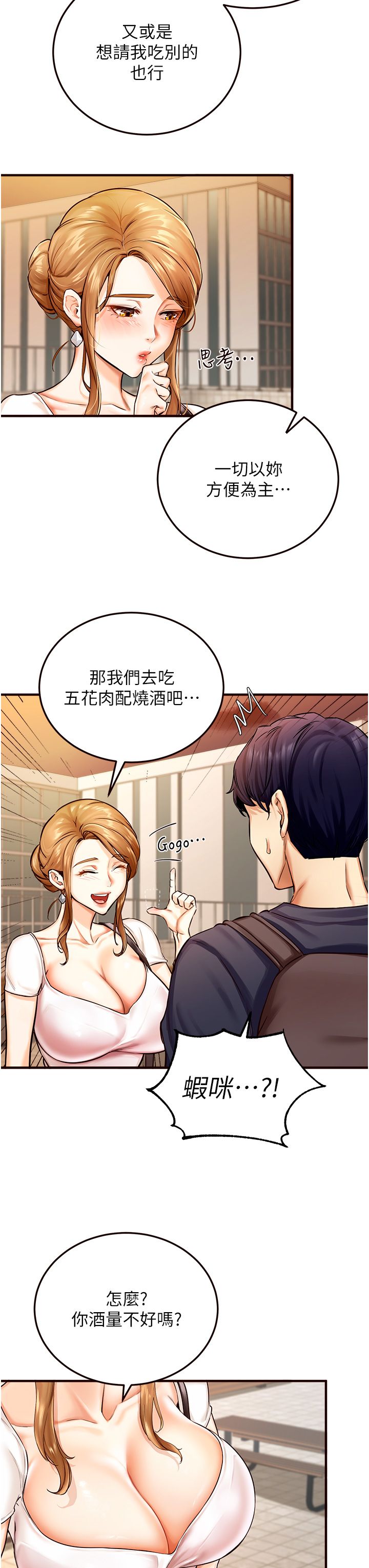熟女自助餐，第2話-全部都是我的菜，第 11 页