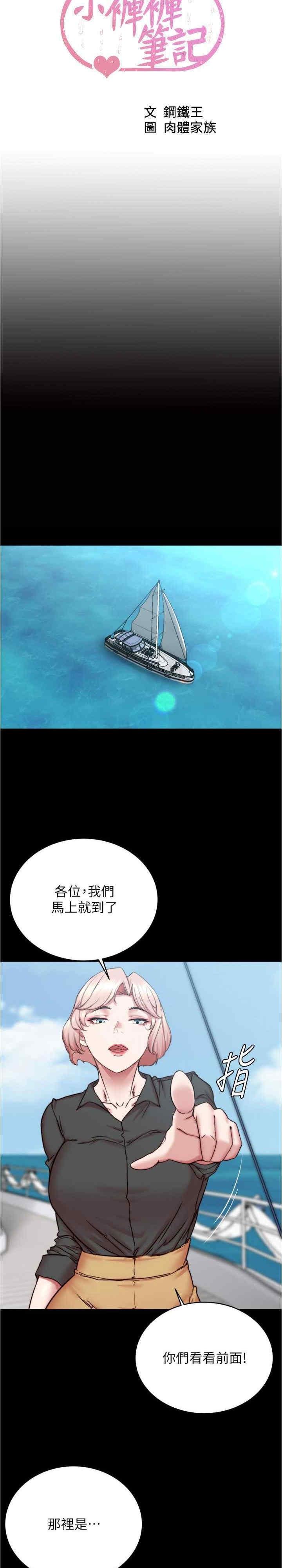 小褲褲筆記，第174話-插一下就別生氣囉~，第 3 页