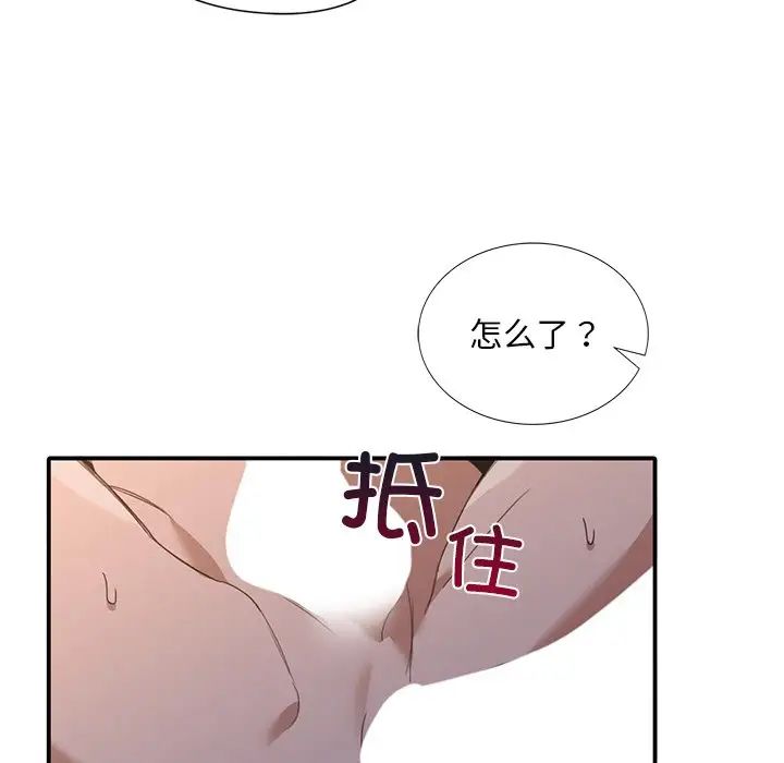 父债子偿，第13話，第 5 页