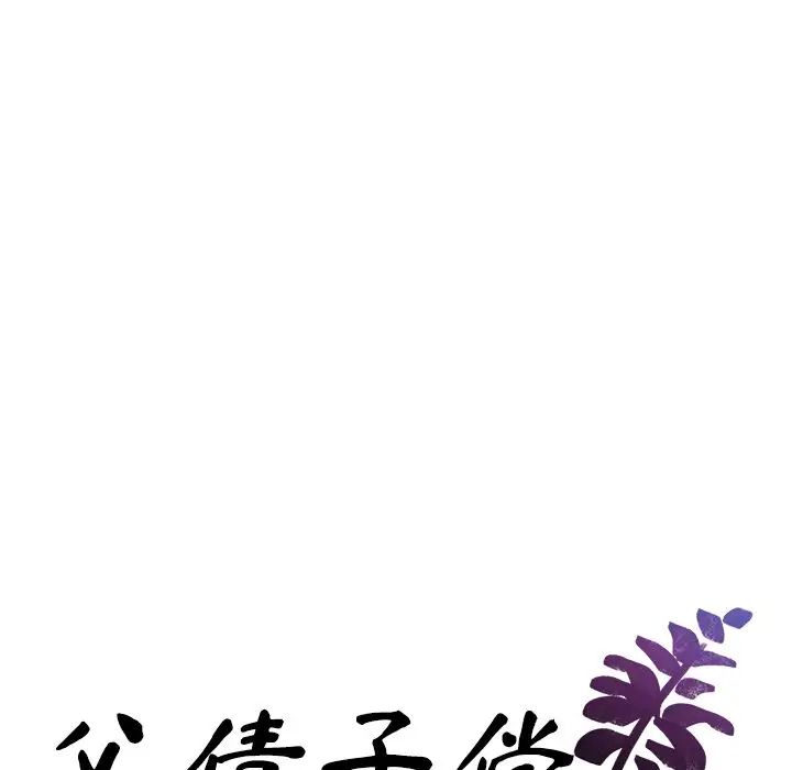 父债子偿，第13話，第 11 页