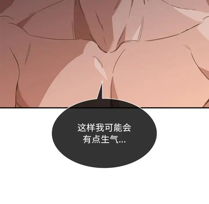父债子偿，第13話，第 8 页