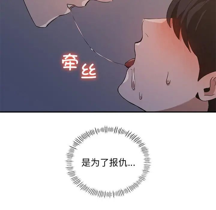 父债子偿，第13話，第 77 页