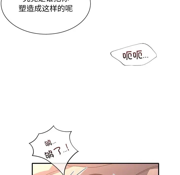 父债子偿，第13話，第 52 页