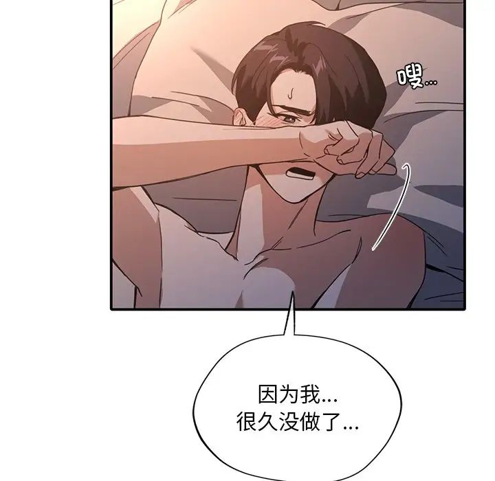 父债子偿，第13話，第 15 页