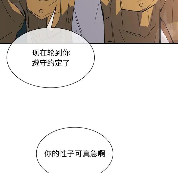 父债子偿，第14話，第 25 页